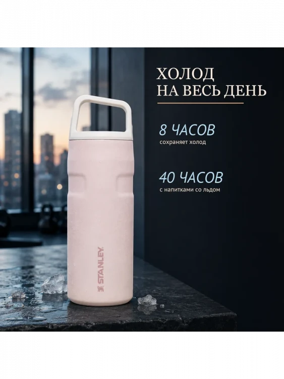 Термобутылка Stanley AeroLight, 0,47 л, розовая