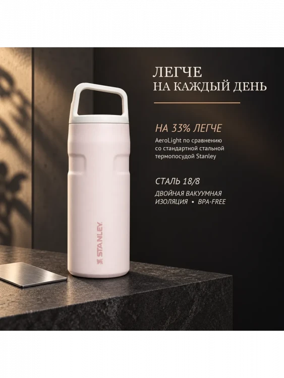 Термобутылка Stanley AeroLight, 0,47 л, розовая