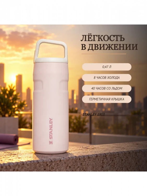 Термобутылка Stanley AeroLight, 0,47 л, розовая