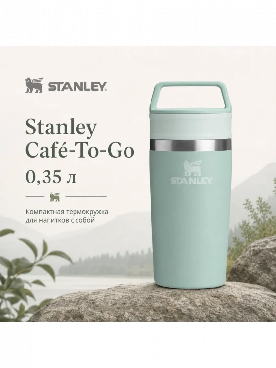 Термокружка Stanley Adventure, 0,35 л, мятная