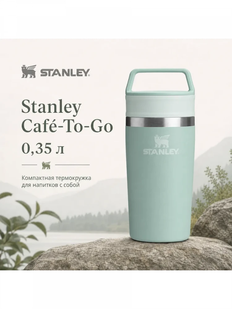 Термокружка Stanley Adventure, 0,35 л, мятная