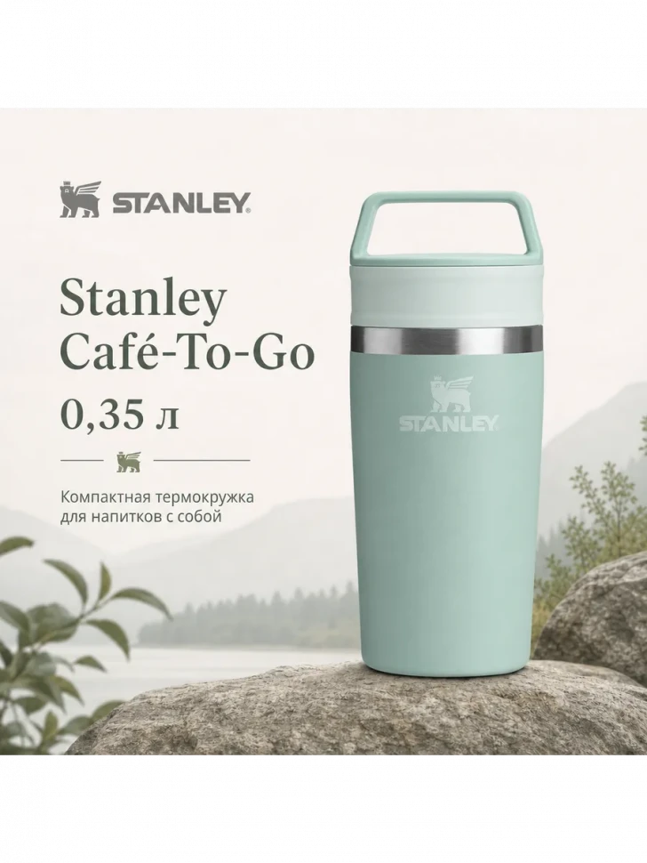 Термокружка Stanley Adventure, 0,35 л, мятная