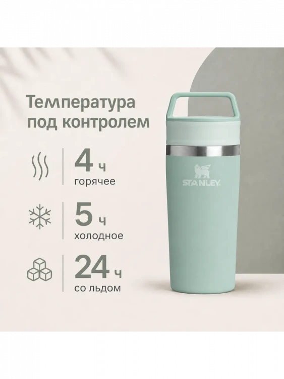 Термокружка Stanley Adventure, 0,35 л, мятная