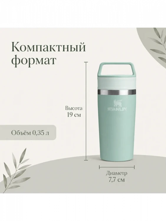 Термокружка Stanley Adventure, 0,35 л, мятная