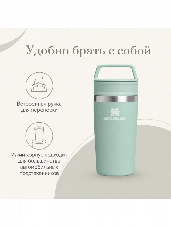 Термокружка Stanley Adventure, 0,35 л, мятная