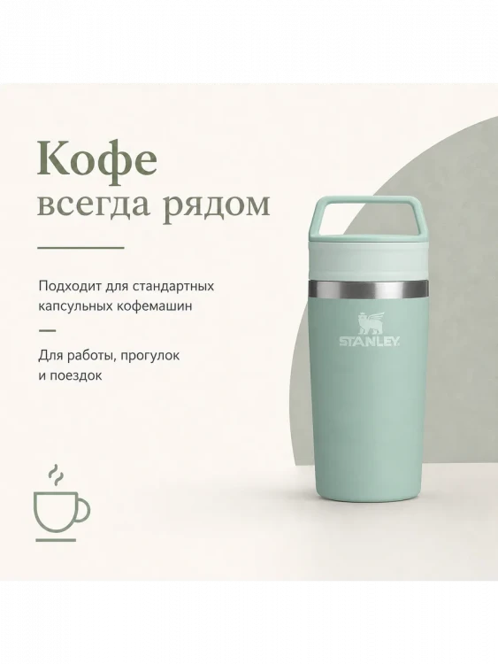 Термокружка Stanley Adventure, 0,35 л, мятная