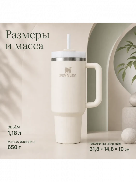 Термокружка Stanley Quencher H2.0, 1,18 л, с трубочкой, кремовая