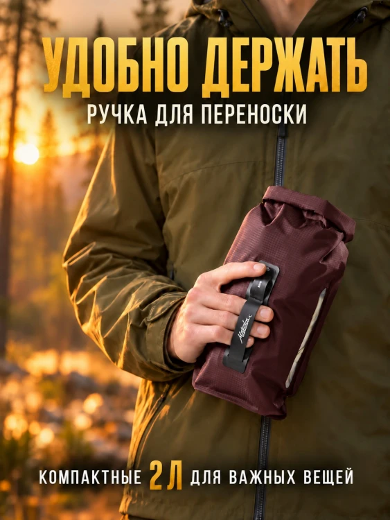 Гермомешок Matador FlatPak Dry Bag V2, 2 л, бордовый