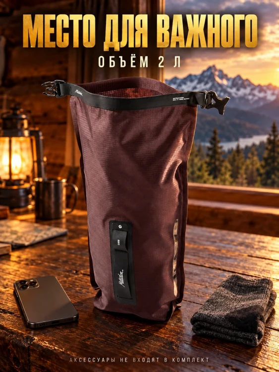 Гермомешок Matador FlatPak Dry Bag V2, 2 л, бордовый