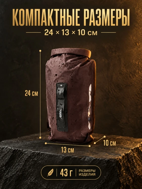 Гермомешок Matador FlatPak Dry Bag V2, 2 л, бордовый