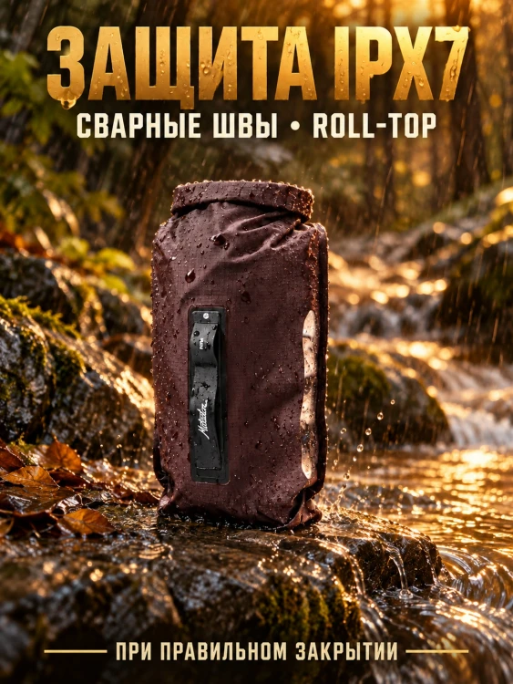 Гермомешок Matador FlatPak Dry Bag V2, 2 л, бордовый