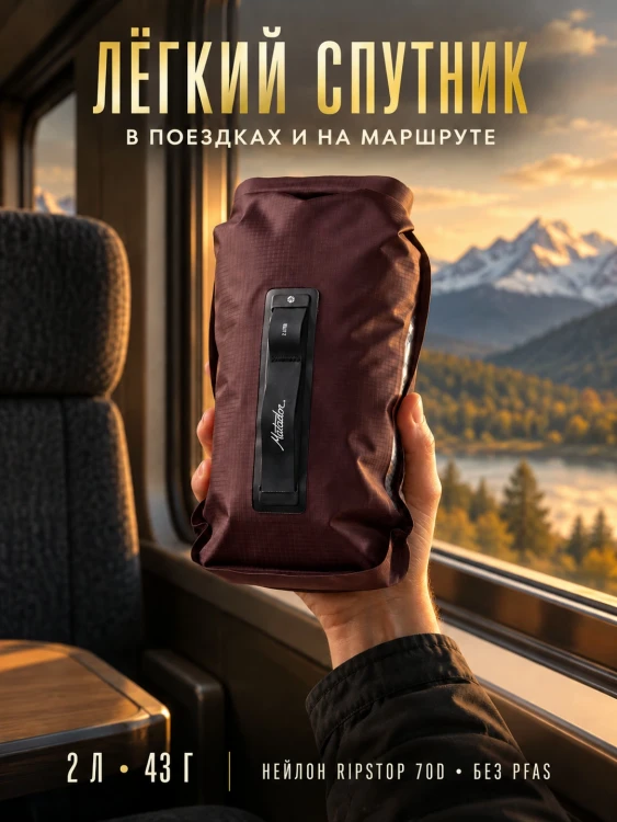 Гермомешок Matador FlatPak Dry Bag V2, 2 л, бордовый