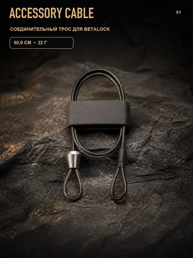 Соединительный трос Matador BetaLock Accessory Cable, 60,9 см