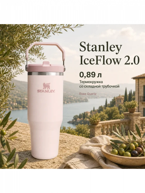 Термокружка Stanley IceFlow Flip Straw 2.0, 0,89 л, розовая