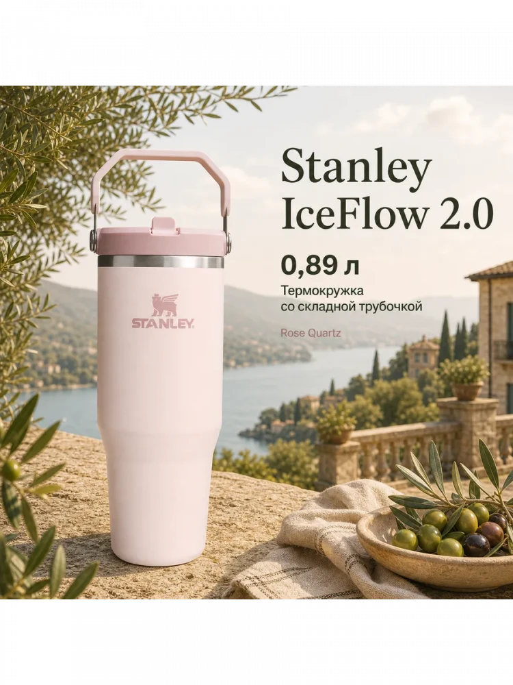 Термокружка Stanley IceFlow Flip Straw 2.0, 0,89 л, розовая