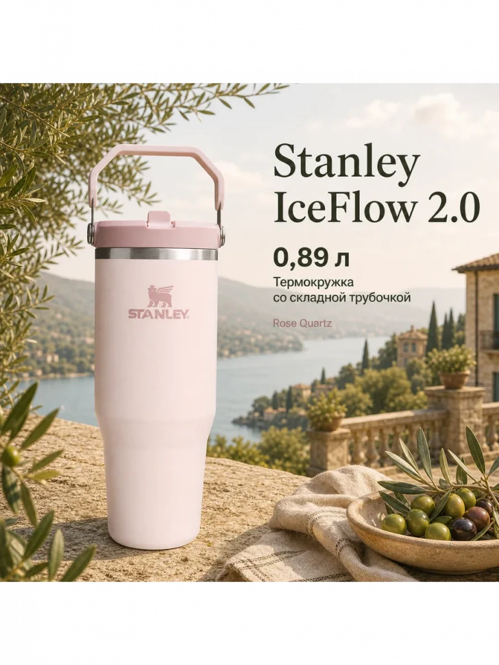 Термокружка Stanley IceFlow Flip Straw 2.0, 0,89 л, розовая