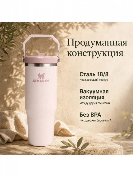 Термокружка Stanley IceFlow Flip Straw 2.0, 0,89 л, розовая