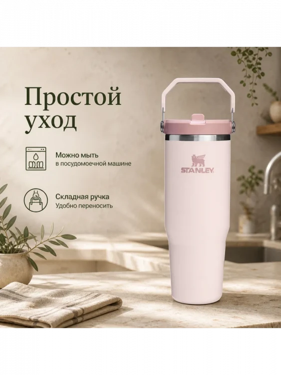 Термокружка Stanley IceFlow Flip Straw 2.0, 0,89 л, розовая