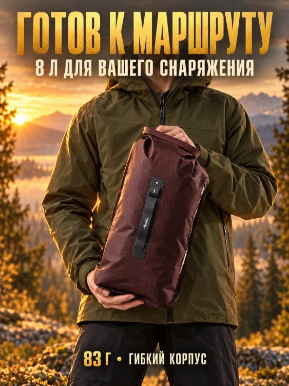 Гермомешок Matador FlatPak Dry Bag V2, 8 л, бордовый