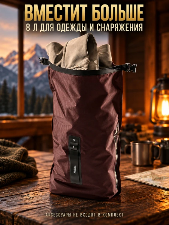 Гермомешок Matador FlatPak Dry Bag V2, 8 л, бордовый