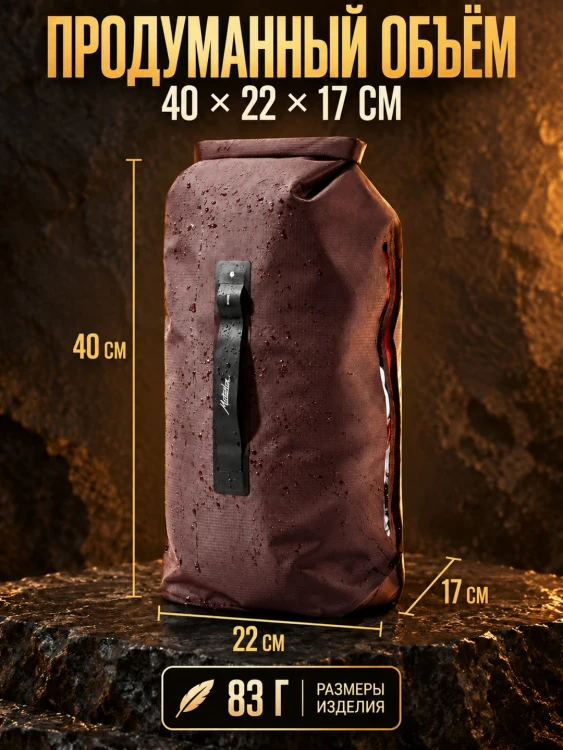Гермомешок Matador FlatPak Dry Bag V2, 8 л, бордовый