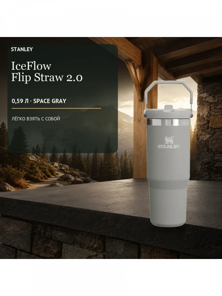 Термокружка Stanley IceFlow, 0,59 л, пепельно-серая