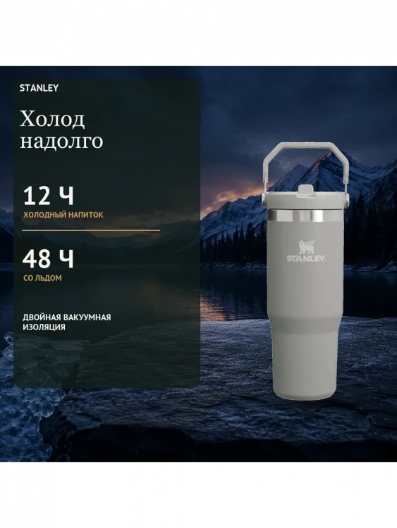 Термокружка Stanley IceFlow, 0,59 л, пепельно-серая