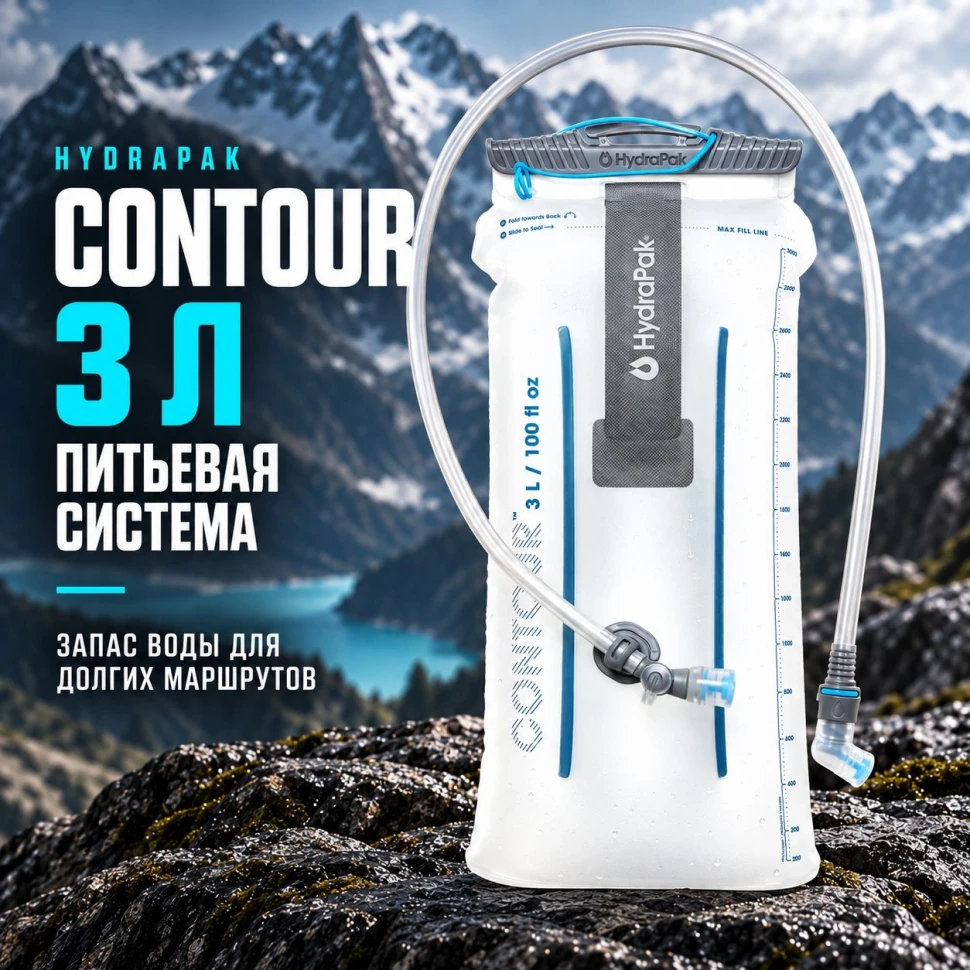 Гидратор Contour 3 л с питьевой трубкой