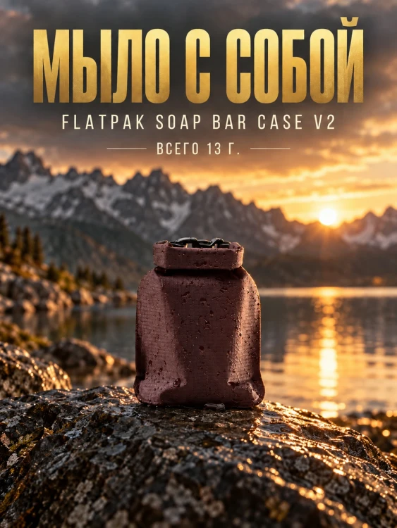 Футляр для мыла Matador FlatPak Travel Soap Bar Case V2, бордовый