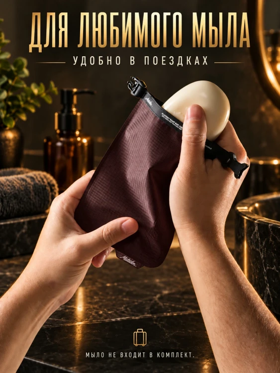 Футляр для мыла Matador FlatPak Travel Soap Bar Case V2, бордовый