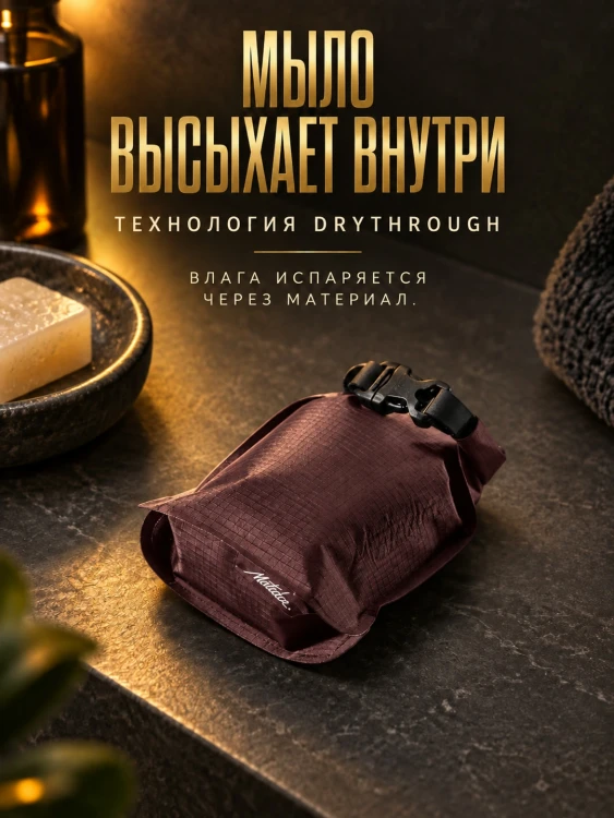 Футляр для мыла Matador FlatPak Travel Soap Bar Case V2, бордовый