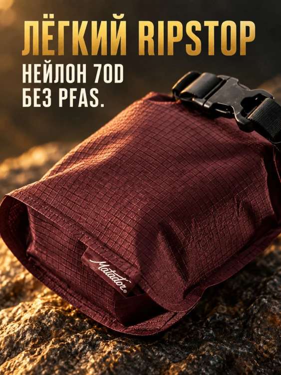 Футляр для мыла Matador FlatPak Travel Soap Bar Case V2, бордовый