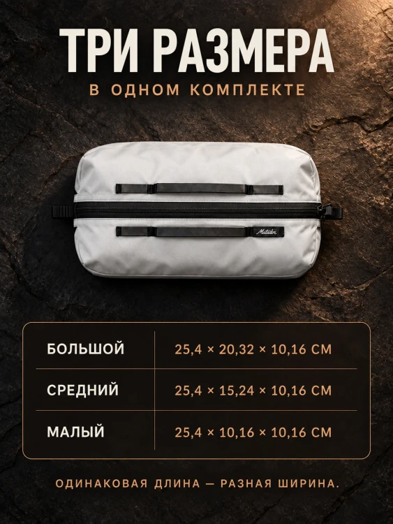 Набор органайзеров Matador Gear Cube Set, 3 шт., белый