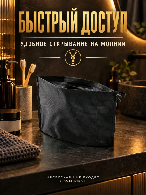 Косметичка Matador FlatPak Zipper Toiletry Case V2, черный