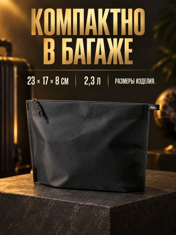 Косметичка Matador FlatPak Zipper Toiletry Case V2, черный
