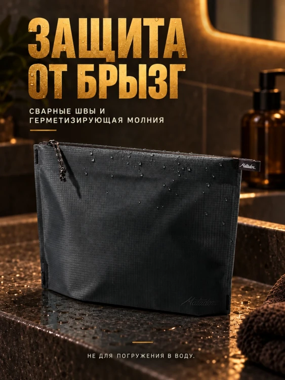 Косметичка Matador FlatPak Zipper Toiletry Case V2, черный