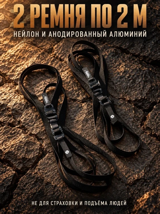 Ремни для крепления снаряжения Matador Better Tether, 2 м, 2 шт.