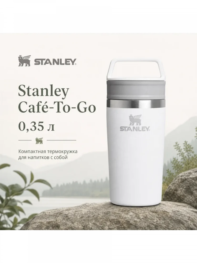 Термокружка Stanley Adventure, 0,35 л, белая