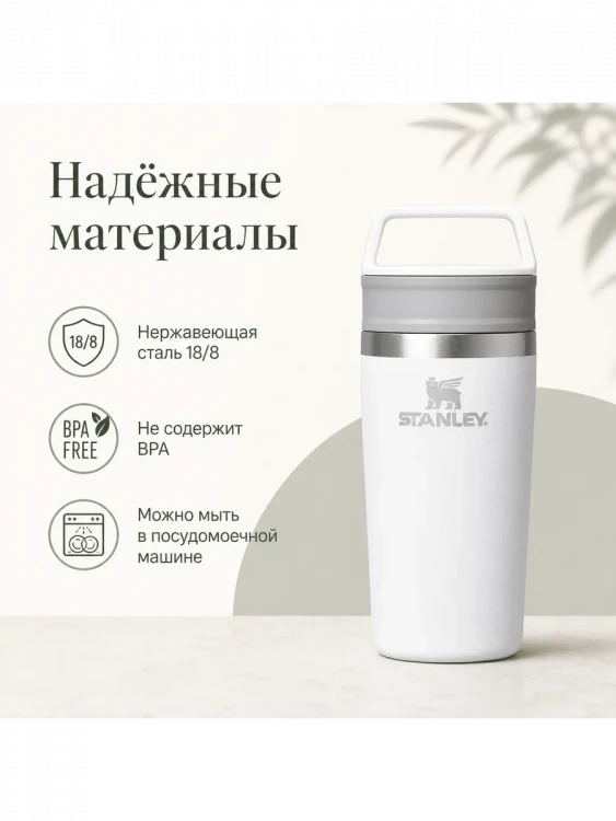 Термокружка Stanley Adventure, 0,35 л, белая