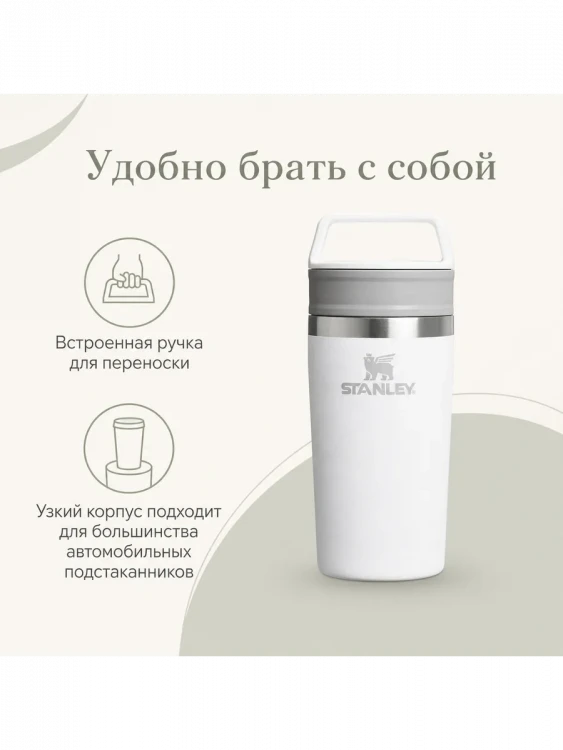 Термокружка Stanley Adventure, 0,35 л, белая