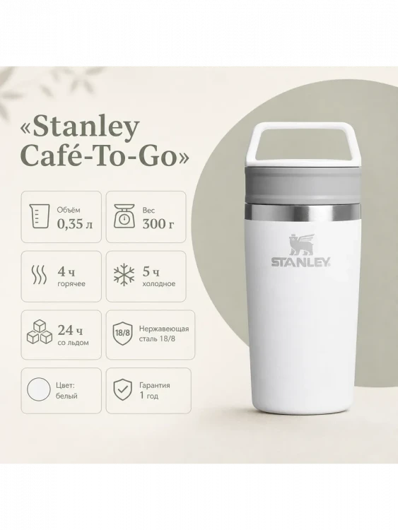Термокружка Stanley Adventure, 0,35 л, белая