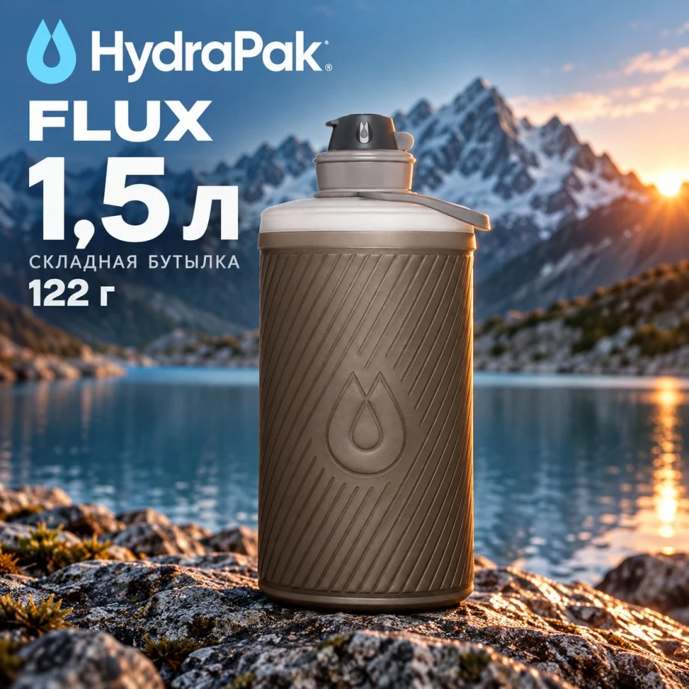 Складная бутылка для воды Flux 1,5 л