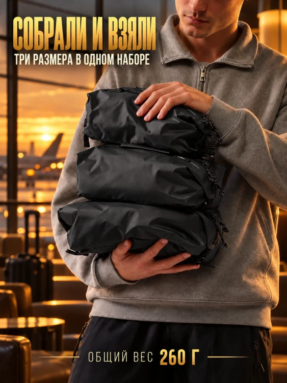 Набор органайзеров Matador Gear Cube Set V2, 3 шт., черный