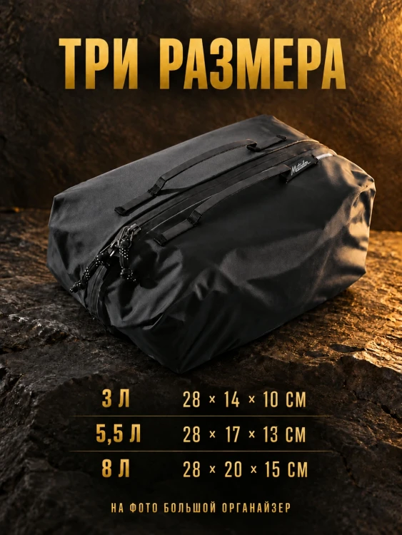 Набор органайзеров Matador Gear Cube Set V2, 3 шт., черный