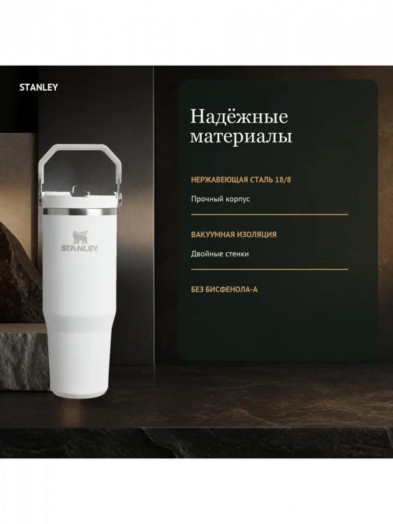 Термокружка Stanley IceFlow, 0,59 л, белая