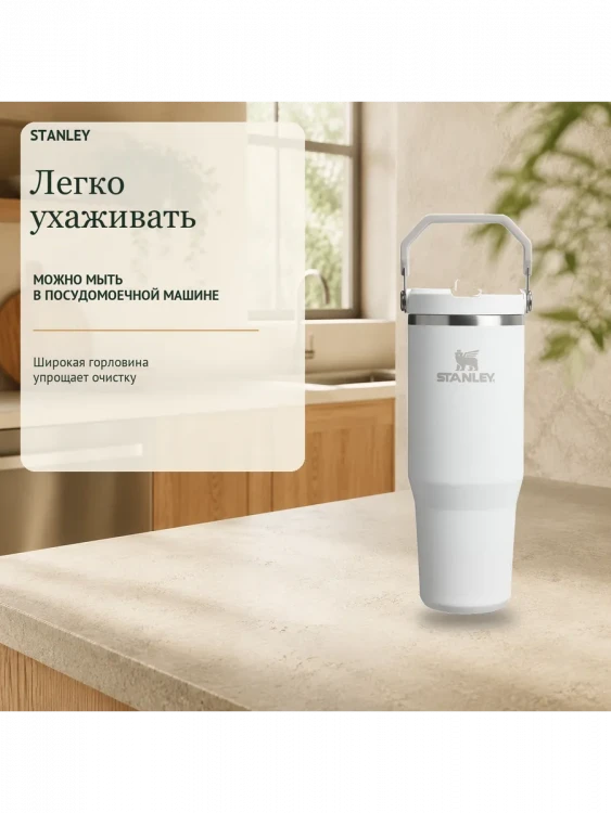 Термокружка Stanley IceFlow, 0,59 л, белая