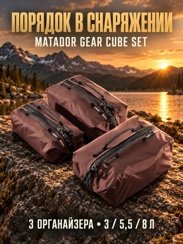 Набор органайзеров Matador Gear Cube Set V2, 3 шт., бордовый