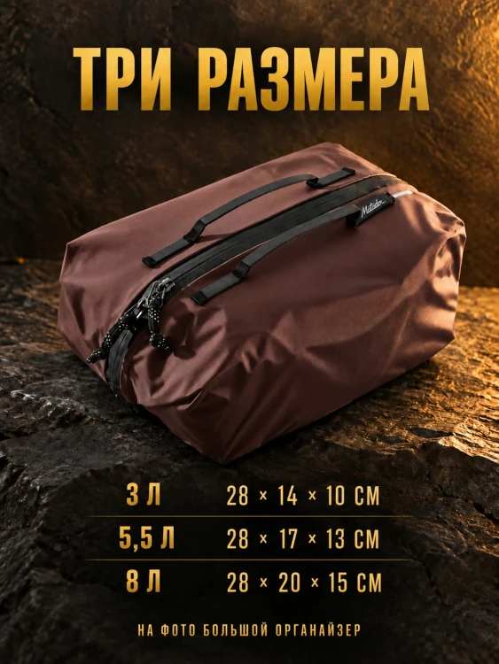 Набор органайзеров Matador Gear Cube Set V2, 3 шт., бордовый