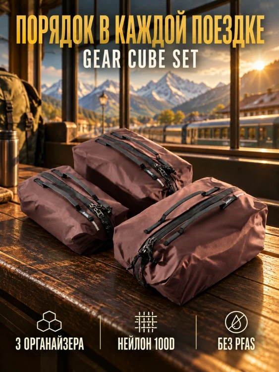 Набор органайзеров Matador Gear Cube Set V2, 3 шт., бордовый