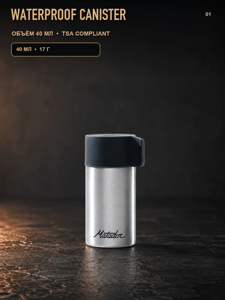 Контейнер Matador Waterproof Travel Canister, 40 мл, металлик